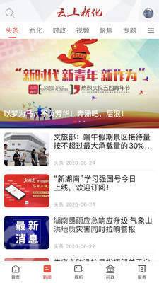 云上新化截图0