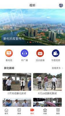 云上新化截图1