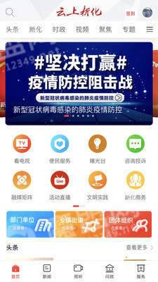 云上新化截图2
