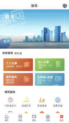 云上新化截图3