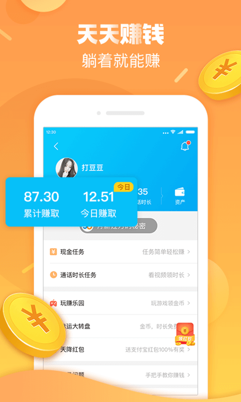 触宝电话截图3