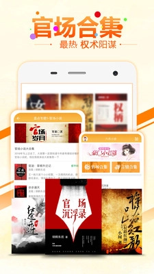 6月小说安卓版图4