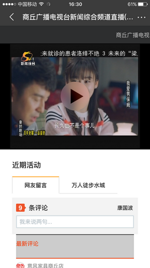 商丘新闻网截图0