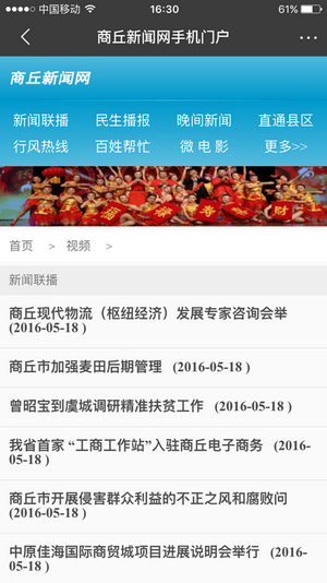 商丘新闻网截图1