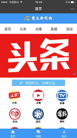商丘新闻网截图3