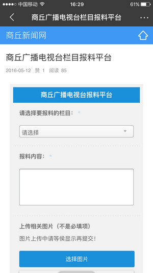 商丘新闻网截图4