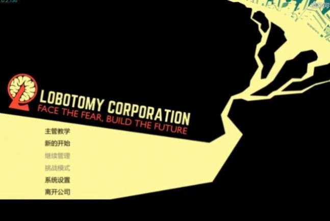 脑叶公司模拟器