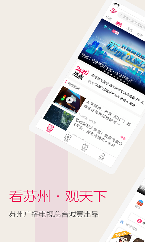 看苏州截图0