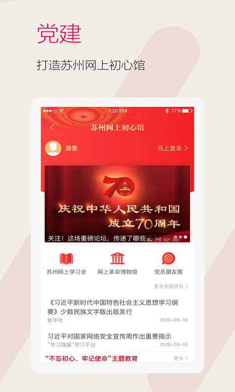 看苏州截图1