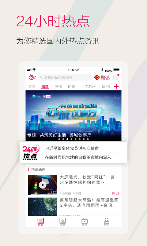 看苏州截图2