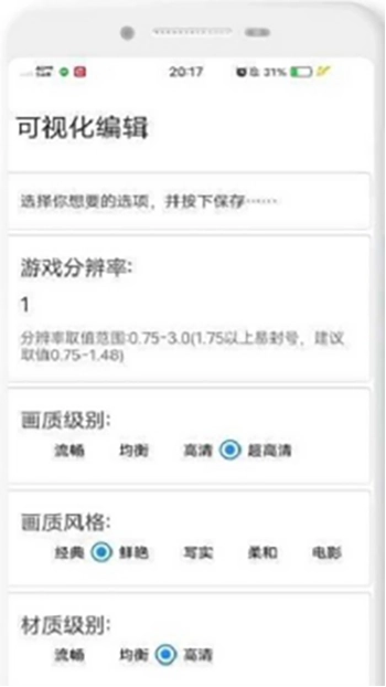 ace画质助手免费版图3