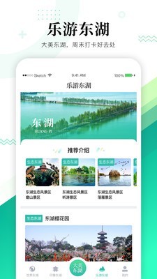 大美东湖4