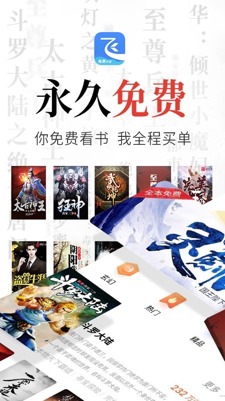 飞读免费小说截图0
