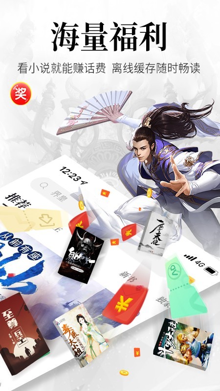 飞读免费小说截图1