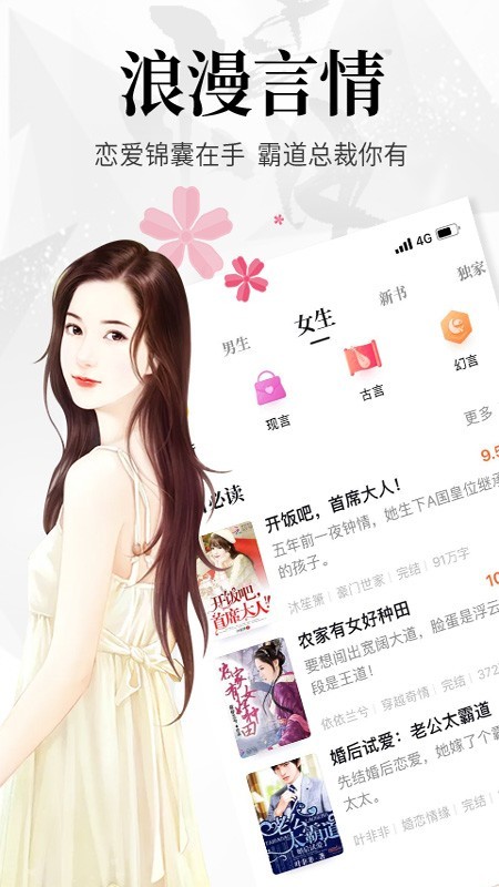 飞读免费小说截图4