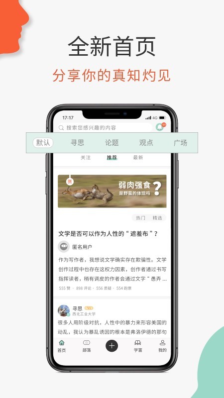必加思索截图0