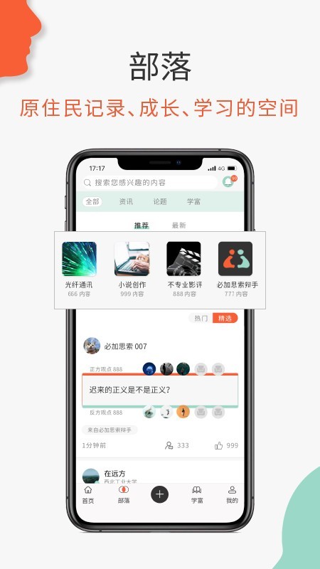 必加思索截图1