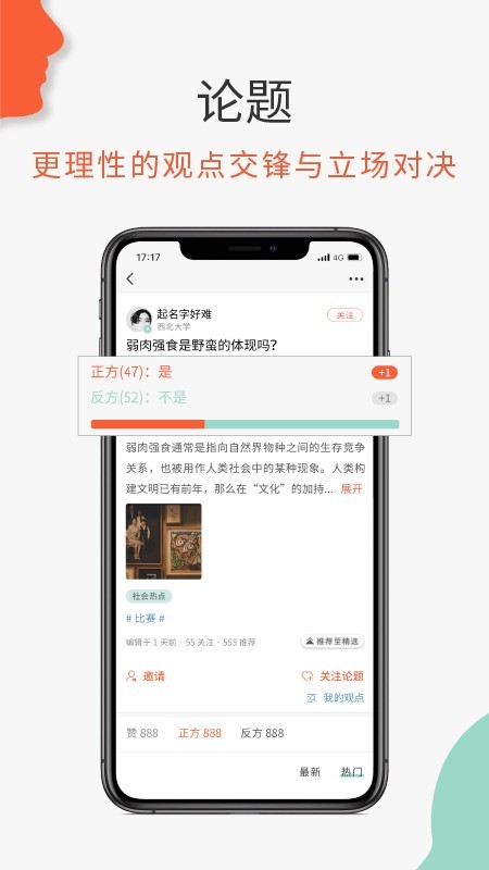 必加思索截图2