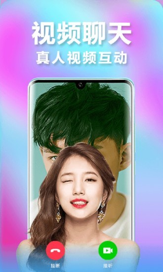 恰恰随机视频聊天截图4