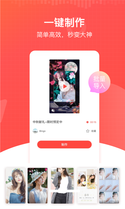 全能视频模板截图3