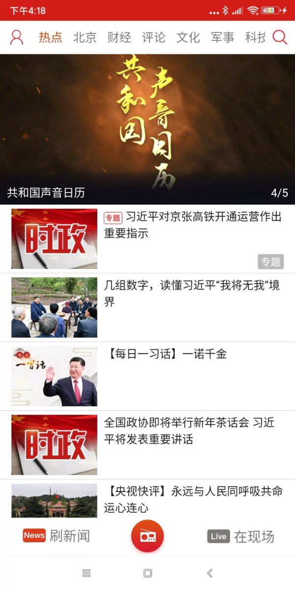 央广网截图0