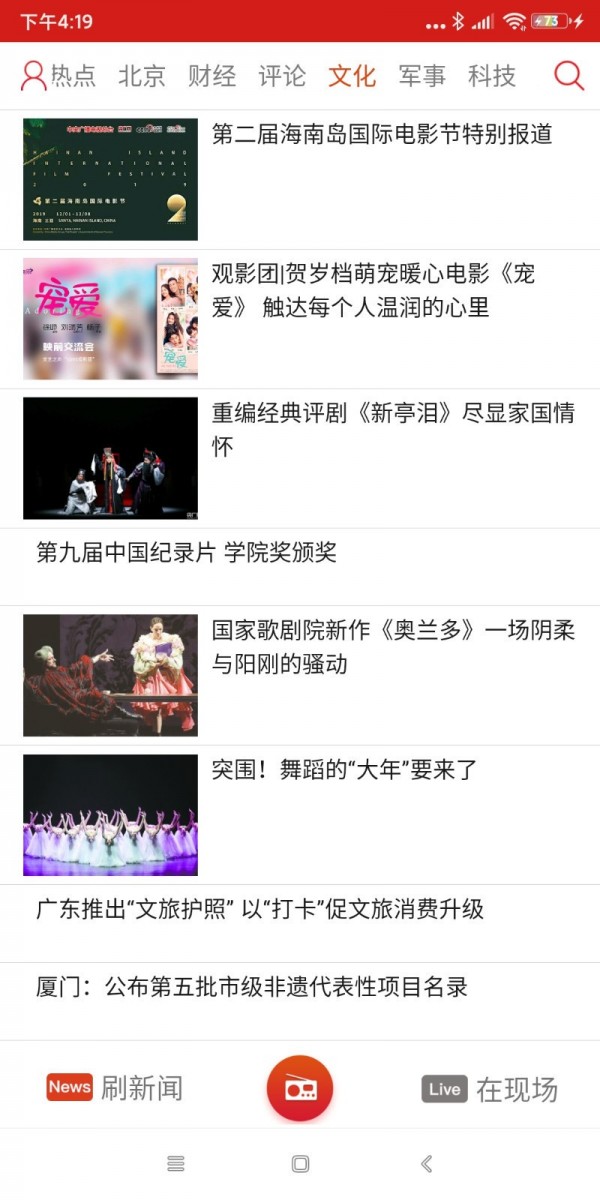央广网截图1