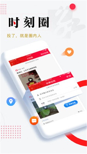时刻新闻截图0