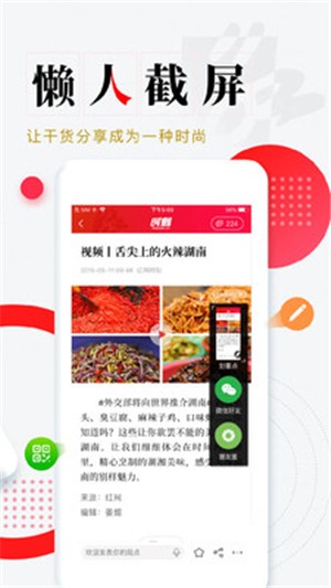 时刻新闻截图1