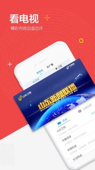 闪电新闻截图0