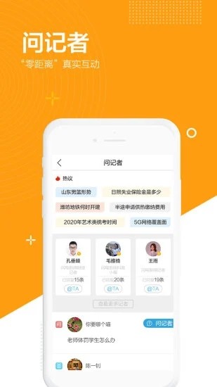闪电新闻截图2