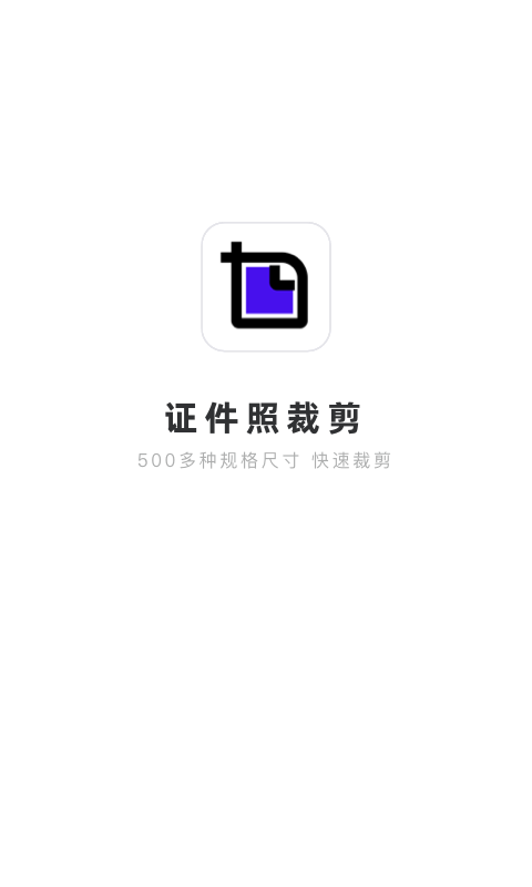 证件照裁剪4