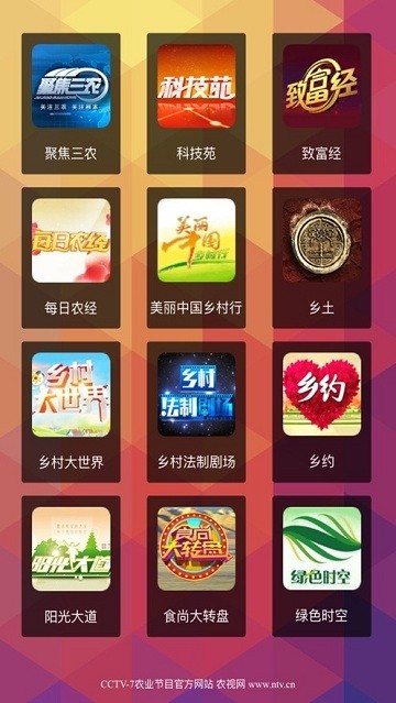 农视网截图2