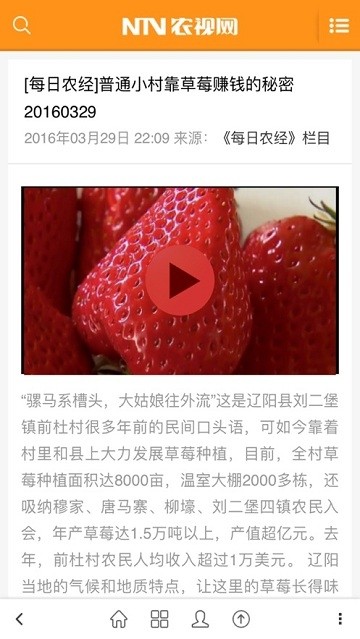 农视网截图3