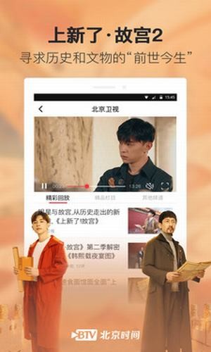北京时间截图1