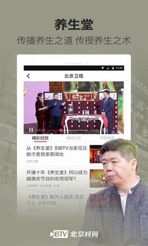 北京时间截图2