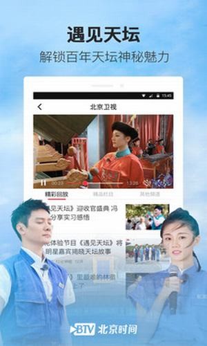 北京时间截图4