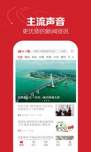 湖北日报3