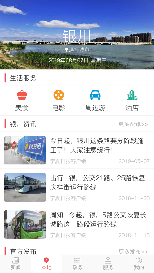 宁夏日报4