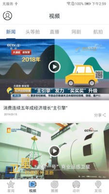 星辰头条截图0