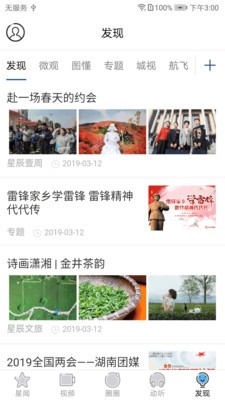 星辰头条截图1