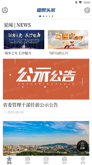 星辰头条截图2