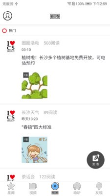 星辰头条截图3