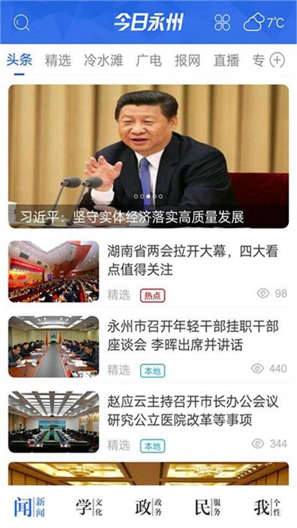 今日永州截图2