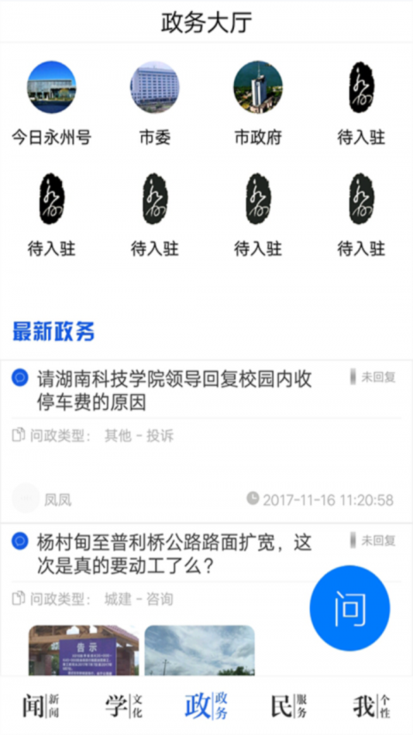 今日永州截图3