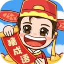 轻松猜成语红包版