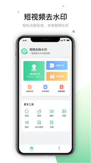 视频去除水印截图2