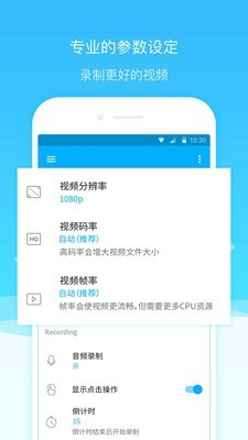 手机录屏神器截图3