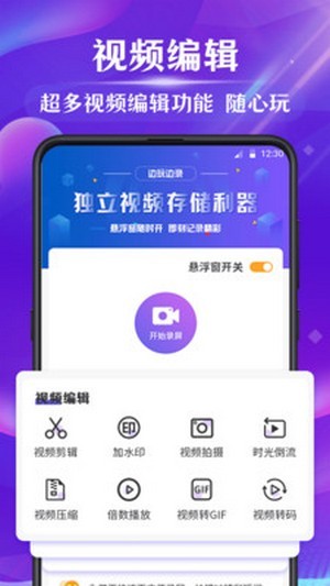 手机屏幕录制截图1