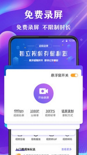 手机屏幕录制截图2