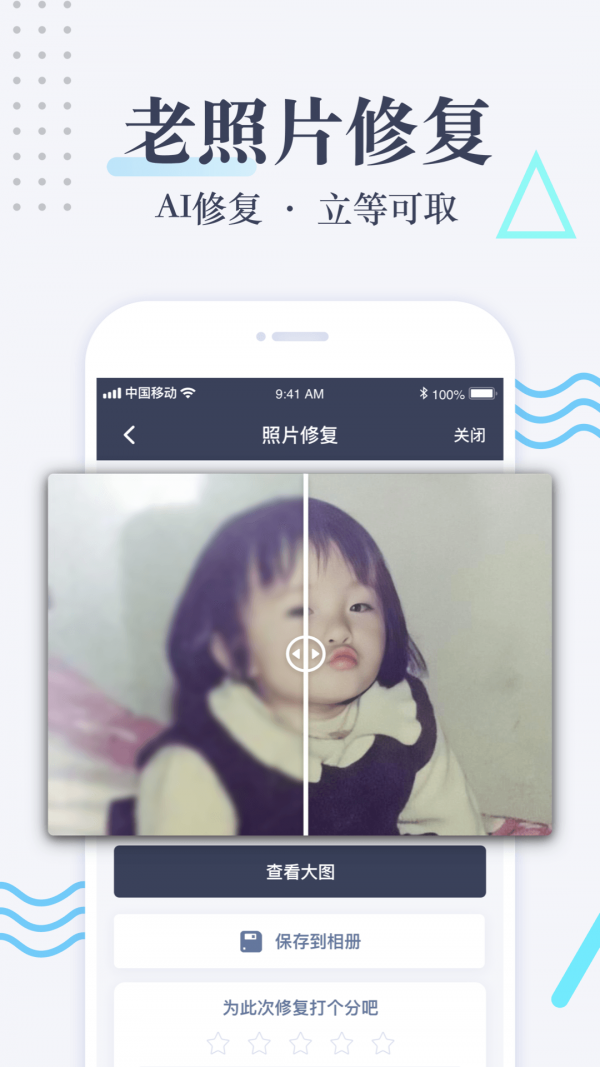 修复老照片1